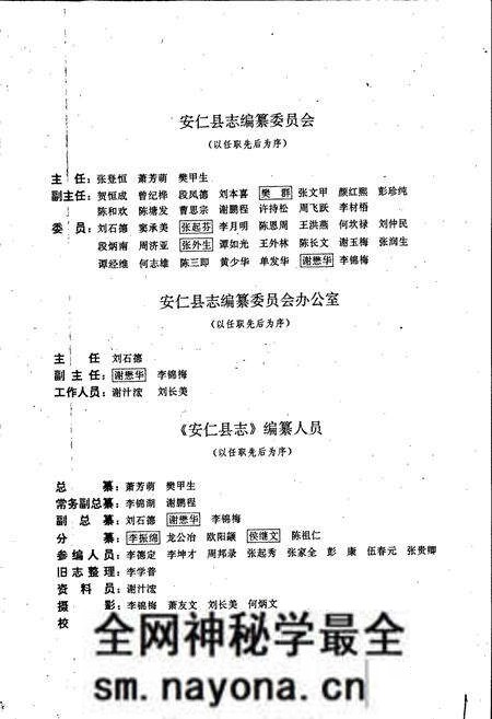 《安仁县志》.pdf电子版_湖南省志预览图5