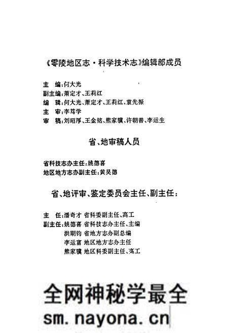 《零陵地区志 科学技术志》.pdf电子版_湖南省志预览图4 《零陵地区志 科学技术志》.pdf电子版_湖南省志预览图4