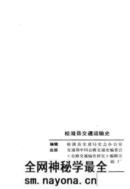 《松滋县交通运输史》.pdf电子版_湖北省志预览图2 《松滋县交通运输史》.pdf电子版_湖北省志预览图2
