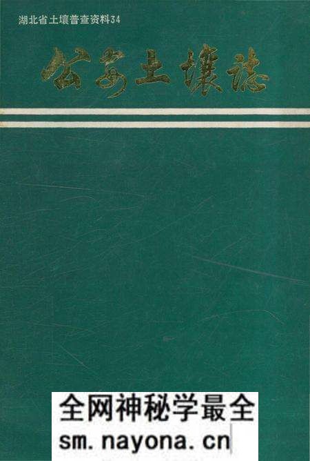 《公安土壤志》.pdf电子版_湖北省志预览图 《公安土壤志》.pdf电子版_湖北省志预览图
