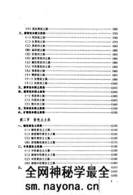 《湖南省麻阳县土壤志》.pdf电子版_湖南省志预览图5