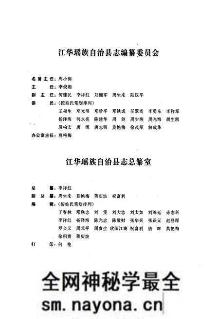 《江华瑶族自治县志》.pdf电子版_湖南省志预览图3 《江华瑶族自治县志》.pdf电子版_湖南省志预览图3
