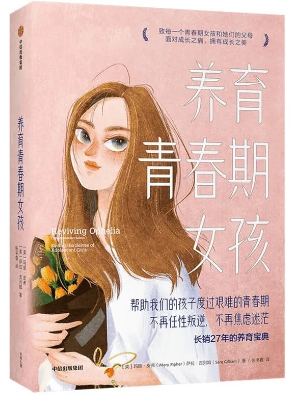 《养育青春期女孩》封面图片