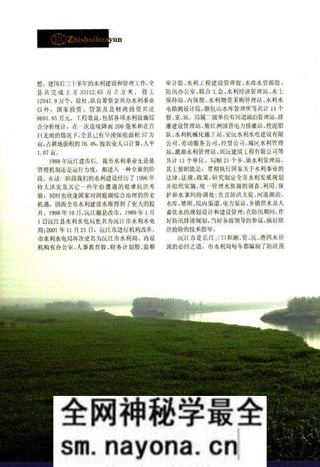 《治水画韵沅江水利六十年图志》.pdf电子版_湖南省志预览图4