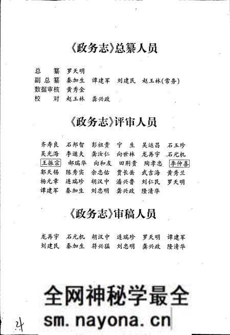 《湘西自治州志 政务志》.pdf电子版_湖南省志预览图5 《湘西自治州志 政务志》.pdf电子版_湖南省志预览图5