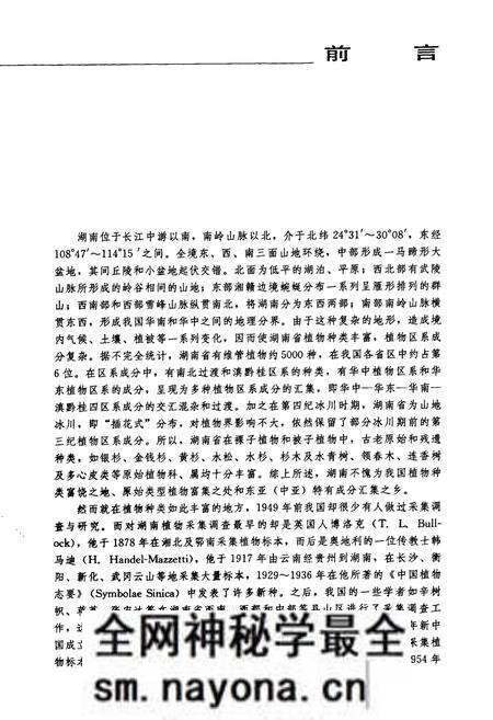 《湖南植物志(第三卷)》.pdf电子版_湖南省志预览图5