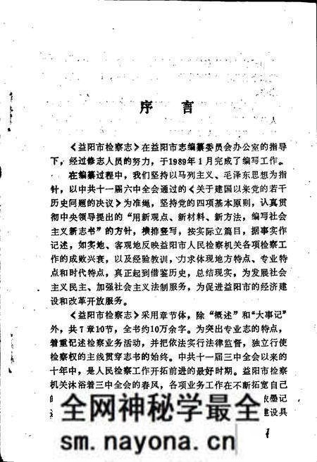 《益阳市检察志》.pdf电子版_湖南省志预览图5