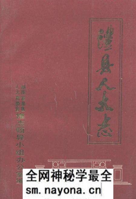 《澧县人大志》.pdf电子版_湖南省志预览图 《澧县人大志》.pdf电子版_湖南省志预览图