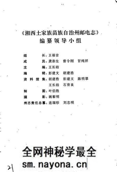 《湘西土家族苗族自治州志 邮电志》.pdf电子版_湖南省志预览图4 《湘西土家族苗族自治州志 邮电志》.pdf电子版_湖南省志预览图4