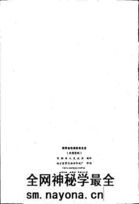 《湖南省临湘县地名志》.pdf电子版_湖南省志预览图2 《湖南省临湘县地名志》.pdf电子版_湖南省志预览图2
