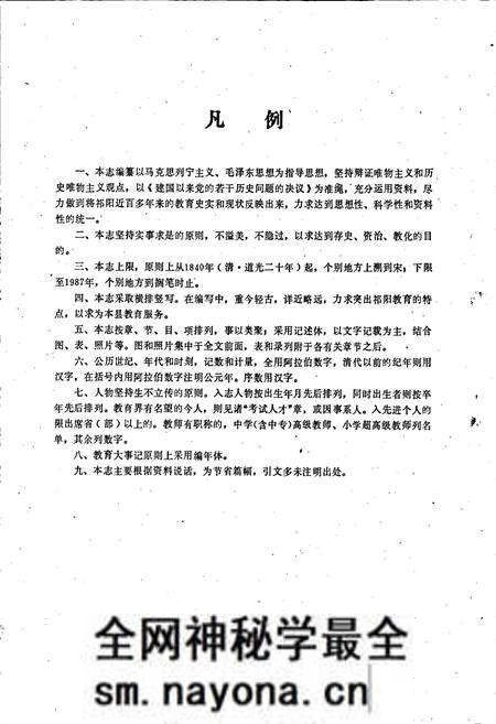 《祁阳县教育志》.pdf电子版_湖南省志预览图5