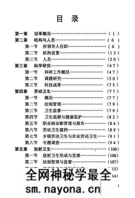 《湖南省劳动卫生职业病防治研究所志(1961.11-2001.11)》.pdf电子版_湖南省志预览图4 《湖南省劳动卫生职业病防治研究所志(1961.11-2001.11)》.pdf电子版_湖南省志预览图4