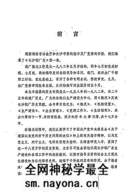 《长沙钢厂志 第一卷》.pdf电子版_湖南省志预览图5 《长沙钢厂志 第一卷》.pdf电子版_湖南省志预览图5