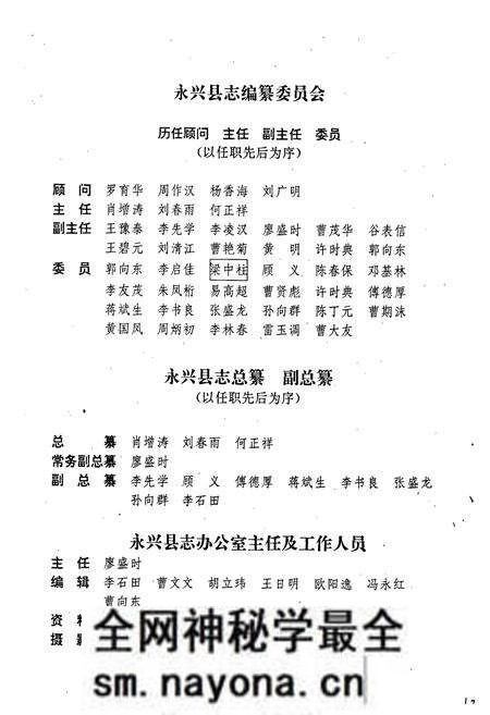 《永兴县志》.pdf电子版_湖南省志预览图4 《永兴县志》.pdf电子版_湖南省志预览图4