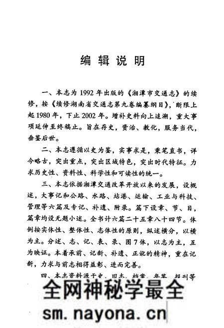 《湘潭市交通志》.pdf电子版_湖南省志预览图3 《湘潭市交通志》.pdf电子版_湖南省志预览图3
