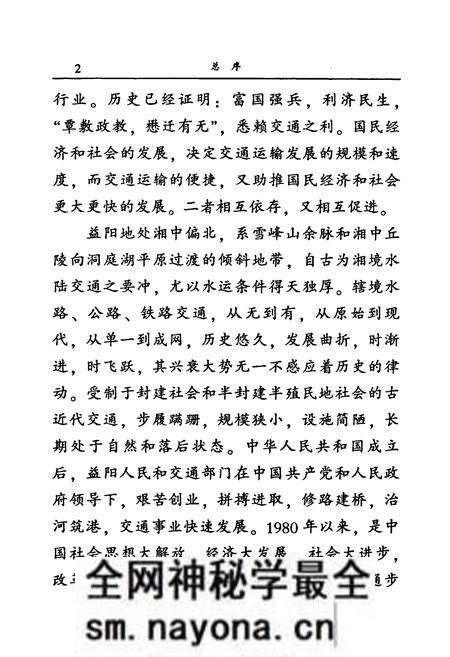 《益阳铁路志》.pdf电子版_湖南省志预览图5 《益阳铁路志》.pdf电子版_湖南省志预览图5