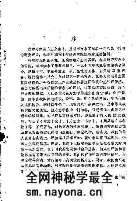 《湖南方志文集》.pdf电子版_湖南省志预览图2 《湖南方志文集》.pdf电子版_湖南省志预览图2
