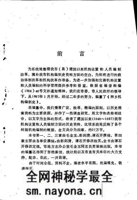 《湘乡机构编制史》.pdf电子版_湖南省志预览图3