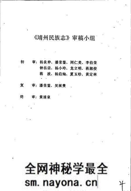 《靖州苗族侗族自治县 民族志》.pdf电子版_湖南省志预览图4 《靖州苗族侗族自治县 民族志》.pdf电子版_湖南省志预览图4