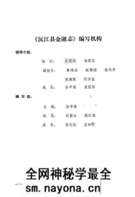 《《沅江县金融志》》.pdf电子版_湖南省志预览图2 《《沅江县金融志》》.pdf电子版_湖南省志预览图2