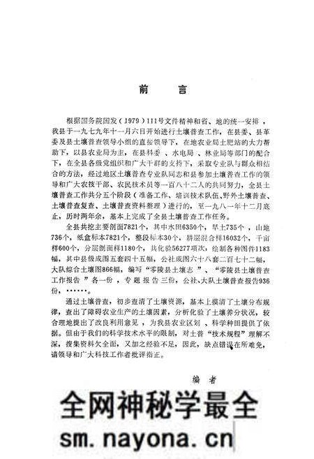 《《零陵县土壤志》》.pdf电子版_湖南省志预览图2 《《零陵县土壤志》》.pdf电子版_湖南省志预览图2