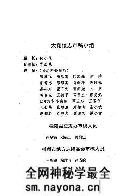 《太和镇志》.pdf电子版_湖南省志预览图4 《太和镇志》.pdf电子版_湖南省志预览图4