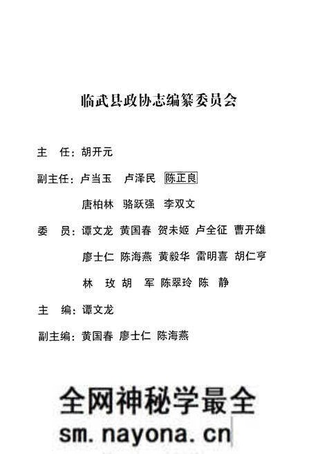 《临武县政协志(1983-2007)》.pdf电子版_湖南省志预览图2 《临武县政协志(1983-2007)》.pdf电子版_湖南省志预览图2