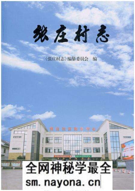 《张庄村志》.pdf电子版_江苏省志预览图 《张庄村志》.pdf电子版_江苏省志预览图