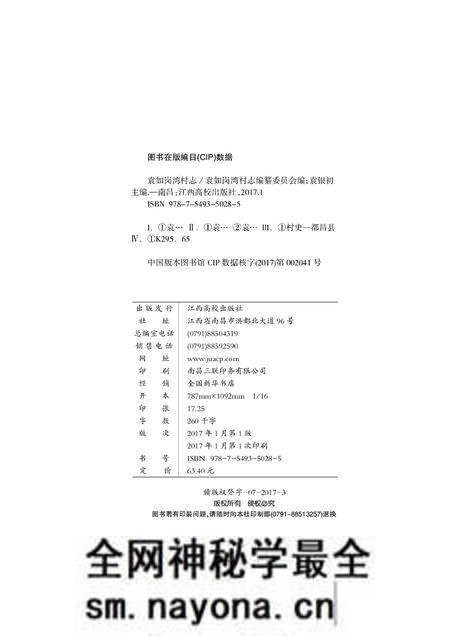 《袁如岗湾村志》.pdf电子版_江西省志预览图1 《袁如岗湾村志》.pdf电子版_江西省志预览图1