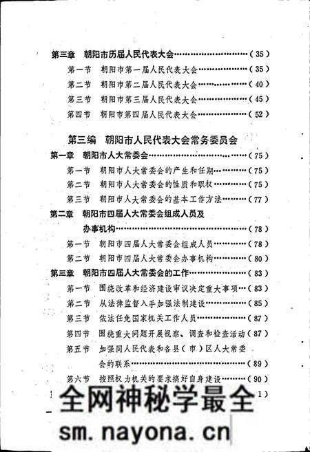 《朝阳市人大志》.pdf电子版_辽宁省志预览图4 《朝阳市人大志》.pdf电子版_辽宁省志预览图4