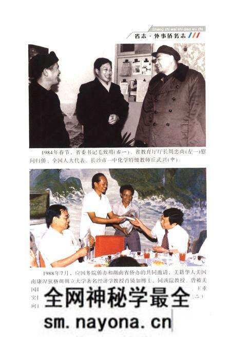 《《湖南省志·外事侨务志》(1978-2002)》.pdf电子版_湖南省志预览图2 《《湖南省志·外事侨务志》(1978-2002)》.pdf电子版_湖南省志预览图2