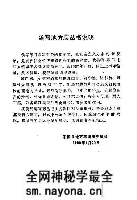 《茶陵县教育志》.pdf电子版_湖南省志预览图4 《茶陵县教育志》.pdf电子版_湖南省志预览图4