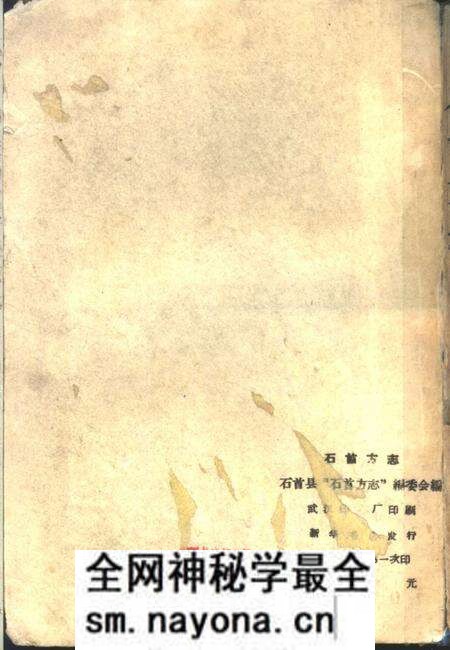 《石首方志》.pdf电子版_湖北省志预览图2
