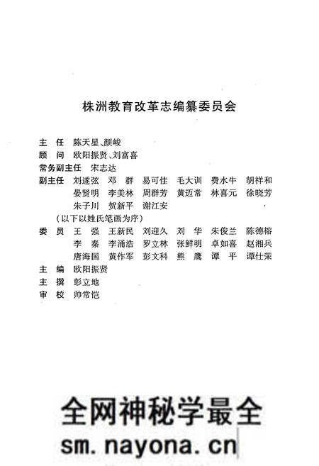 《株洲教育改革志(1978-2000)》.pdf电子版_湖南省志预览图2 《株洲教育改革志(1978-2000)》.pdf电子版_湖南省志预览图2