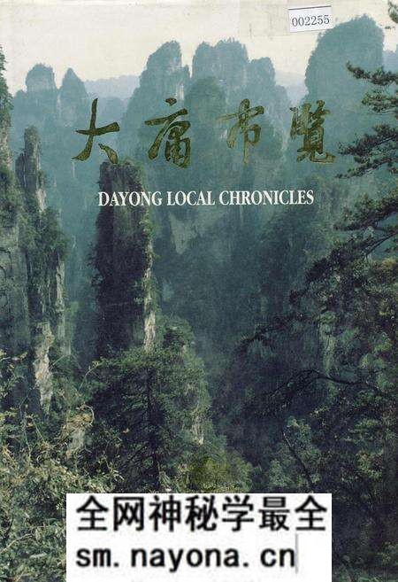 《大庸市览》.pdf电子版_湖南省志预览图 《大庸市览》.pdf电子版_湖南省志预览图