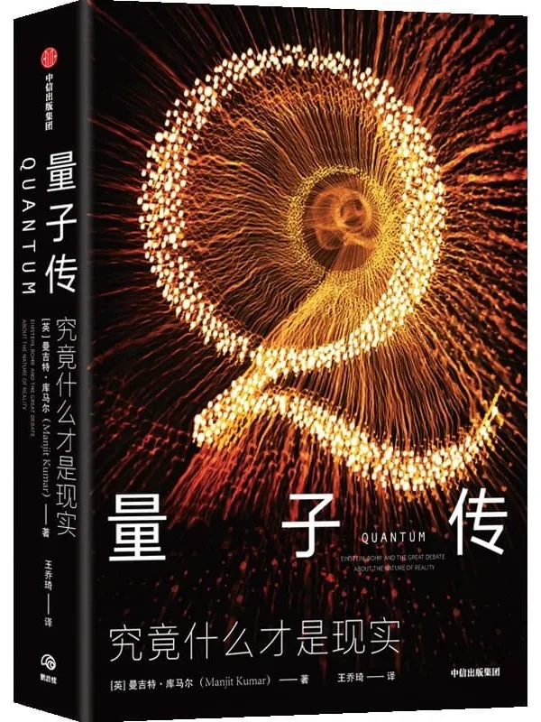 《量子传》封面图片