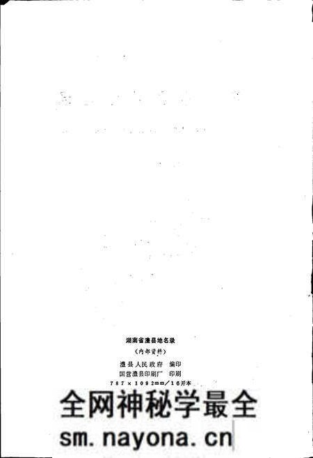 《湖南省澧县地名录》.pdf电子版_湖南省志预览图2