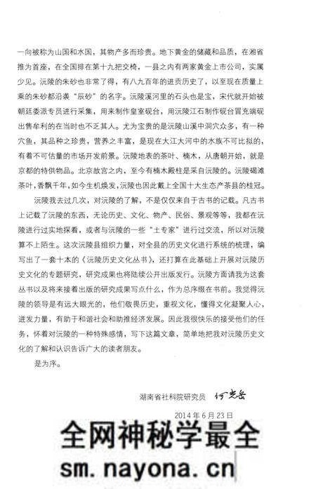 《沅陵历史文化丛书 辰河汤汤》.pdf电子版_湖南省志预览图5