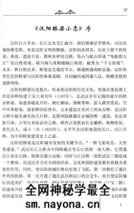 《汉阳桥梁小志》.pdf电子版_湖北省志预览图4