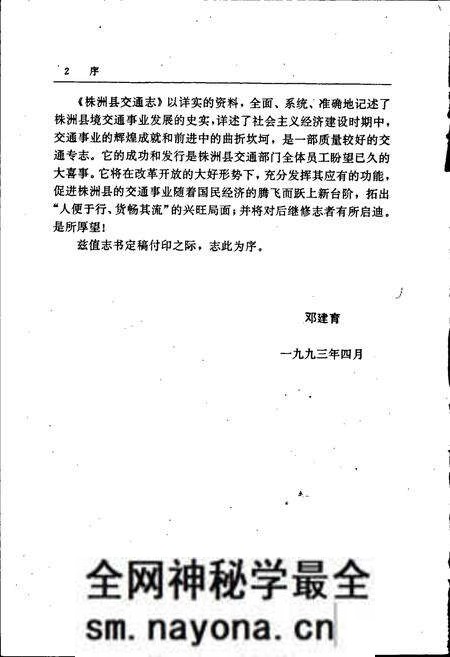《株洲县交通志》.pdf电子版_湖南省志预览图4 《株洲县交通志》.pdf电子版_湖南省志预览图4