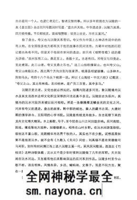 《沅陵历史文化丛书 诗文掬珠》.pdf电子版_湖南省志预览图4