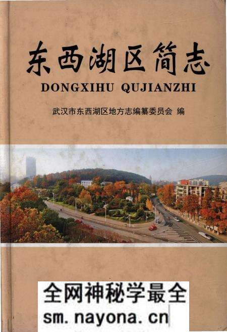 《东西湖区简志》.pdf电子版_湖北省志预览图 《东西湖区简志》.pdf电子版_湖北省志预览图