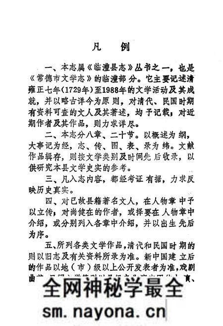 《临澧县文学志》.pdf电子版_湖南省志预览图5