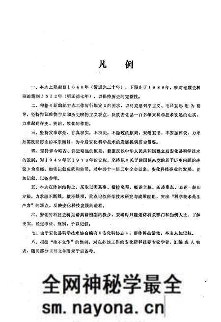 《《安化县科学技术志(1840-1988)》》.pdf电子版_湖南省志预览图3