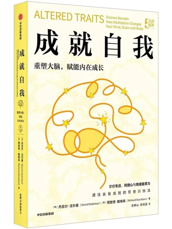 《成就自我》封面图片