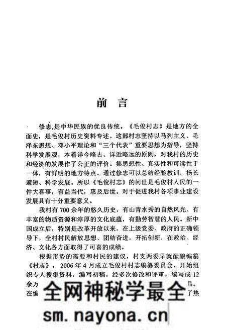《毛俊村志》.pdf电子版_湖南省志预览图4 《毛俊村志》.pdf电子版_湖南省志预览图4