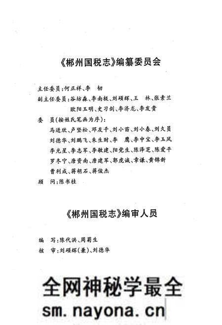 《郴州国税志(1989.1-2004.6)》.pdf电子版_湖南省志预览图2