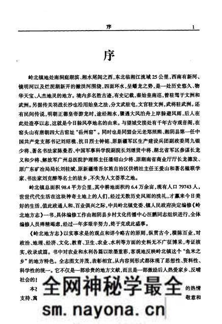 《岭北地方志》.pdf电子版_湖南省志预览图4 《岭北地方志》.pdf电子版_湖南省志预览图4