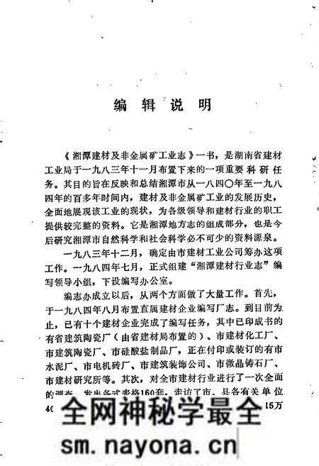 《湘潭建材及非金属矿工业志》.pdf电子版_湖南省志预览图4
