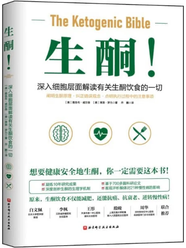 《生酮》封面图片